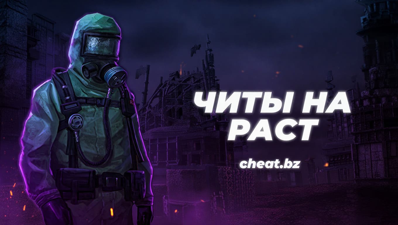 вх раст купить